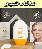 کرم ضد آفتاب فلوئیدی spf50