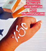 کرم ضد آفتاب فلوئیدی spf50